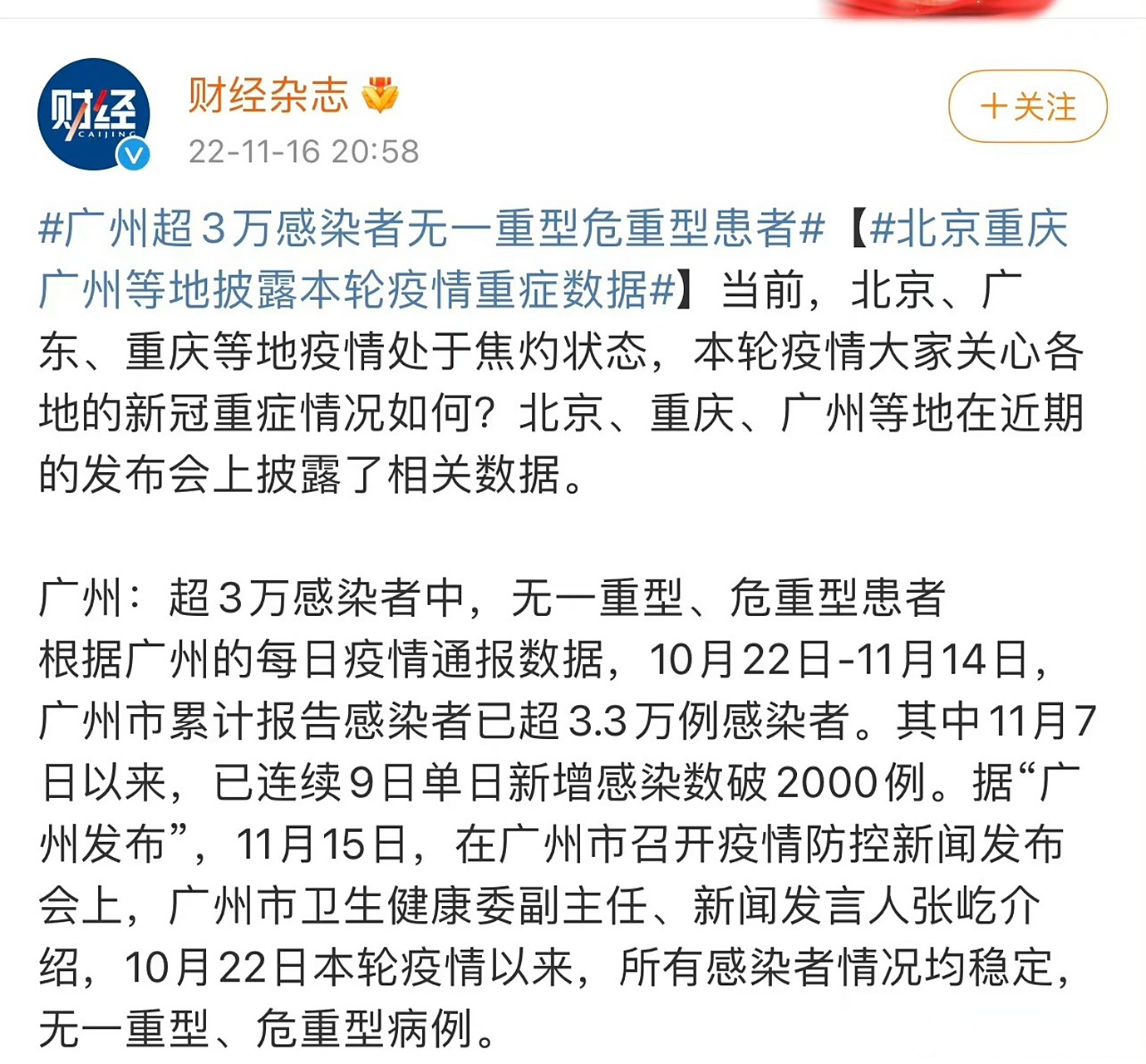 广州疫情又严重了吗？最新数据与深度解析