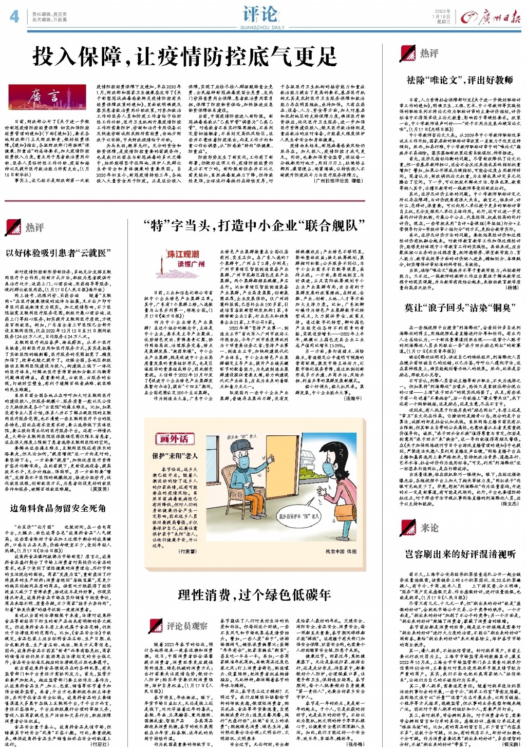广州疫情近日，精准防控下的城市韧性与全民守护