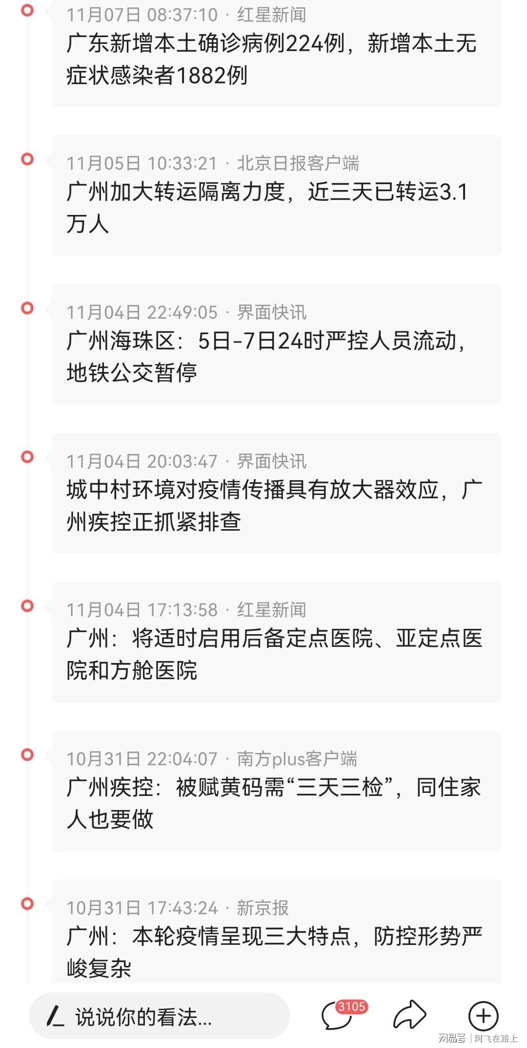 广州疫情新进展，精准防控下的广州速度与民生温度