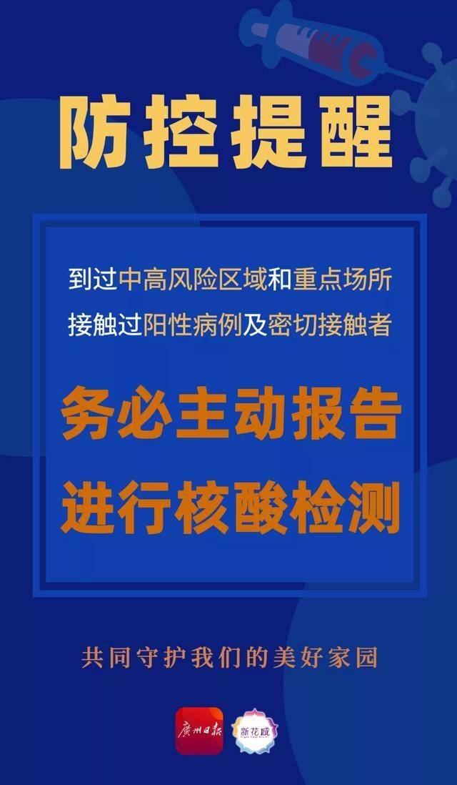 广州疫情最新通知今天,防控升级,市民生活有序应对 广州疫情最新通知今天,防控升级,市民生活有序应对