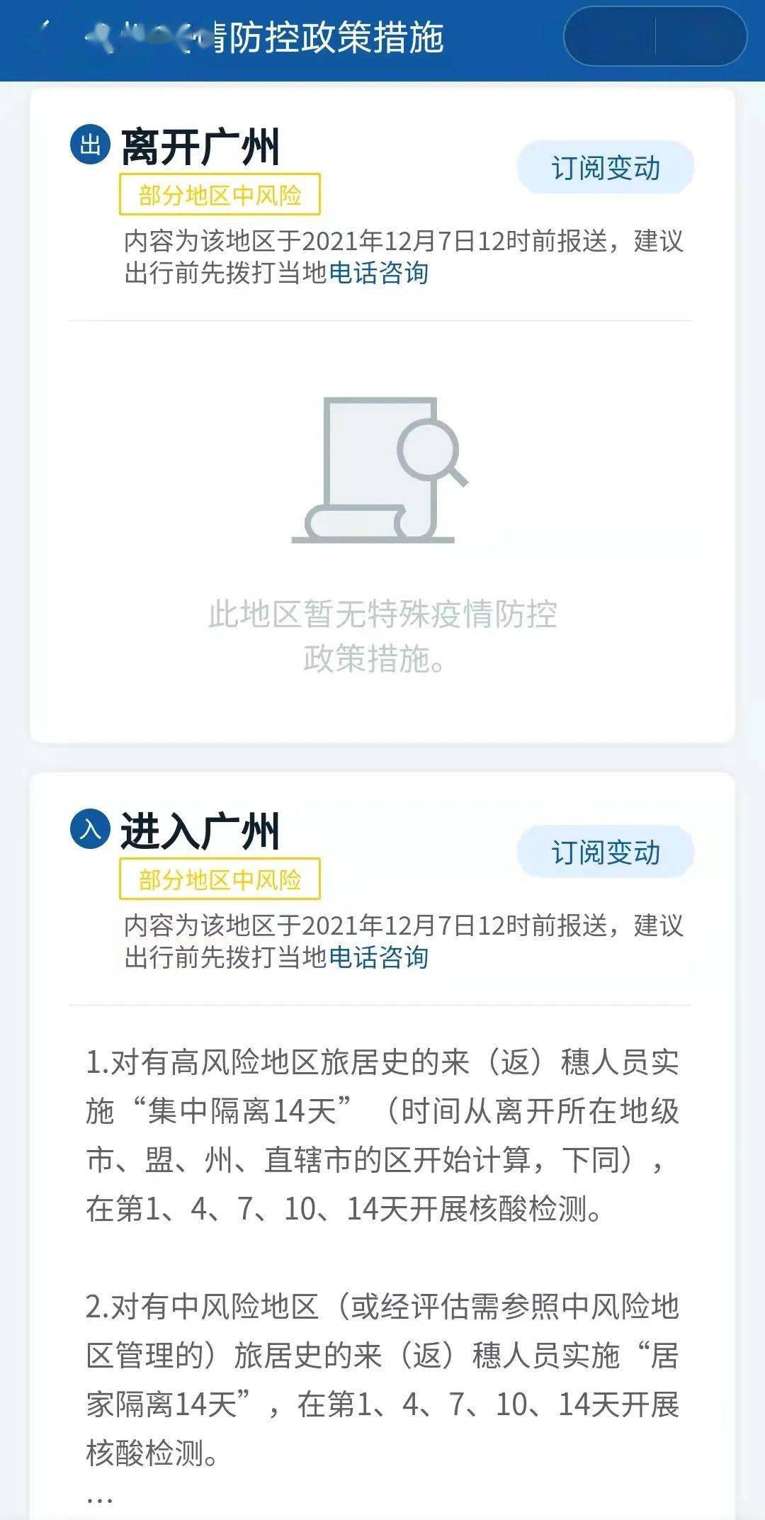 广州疫情与拉萨动态，双城防疫最新进展与应对策略解析