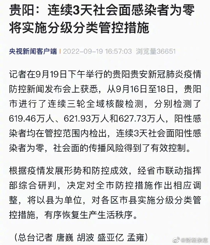 广州疫情趋缓防控仍紧,贵阳最新通报无新增 广州疫情趋缓防控仍紧,贵阳最新通报无新增