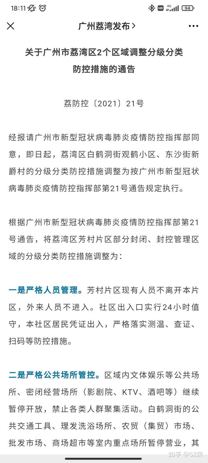 广州最新传染疫情下，济南是否需要隔离？权威解读来了！