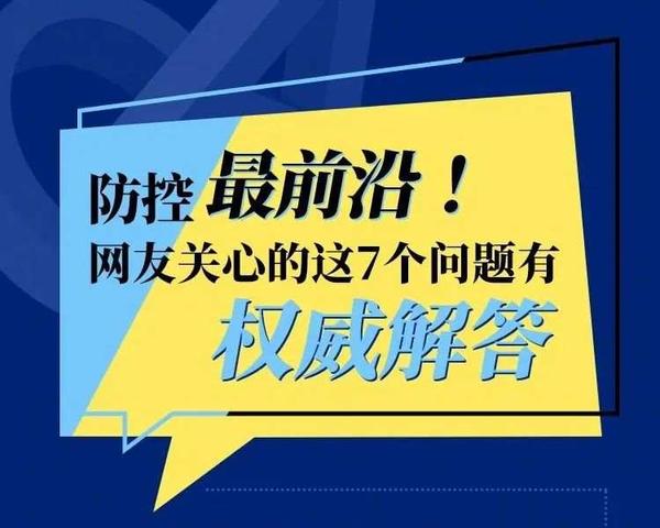 广州最新疫情波及福州？权威解读来了，这些隔离政策要看清！