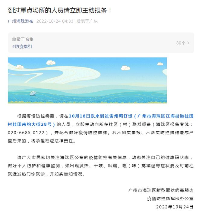 广州海珠区疫情最新数据公布，社会面传播风险仍存但整体可控