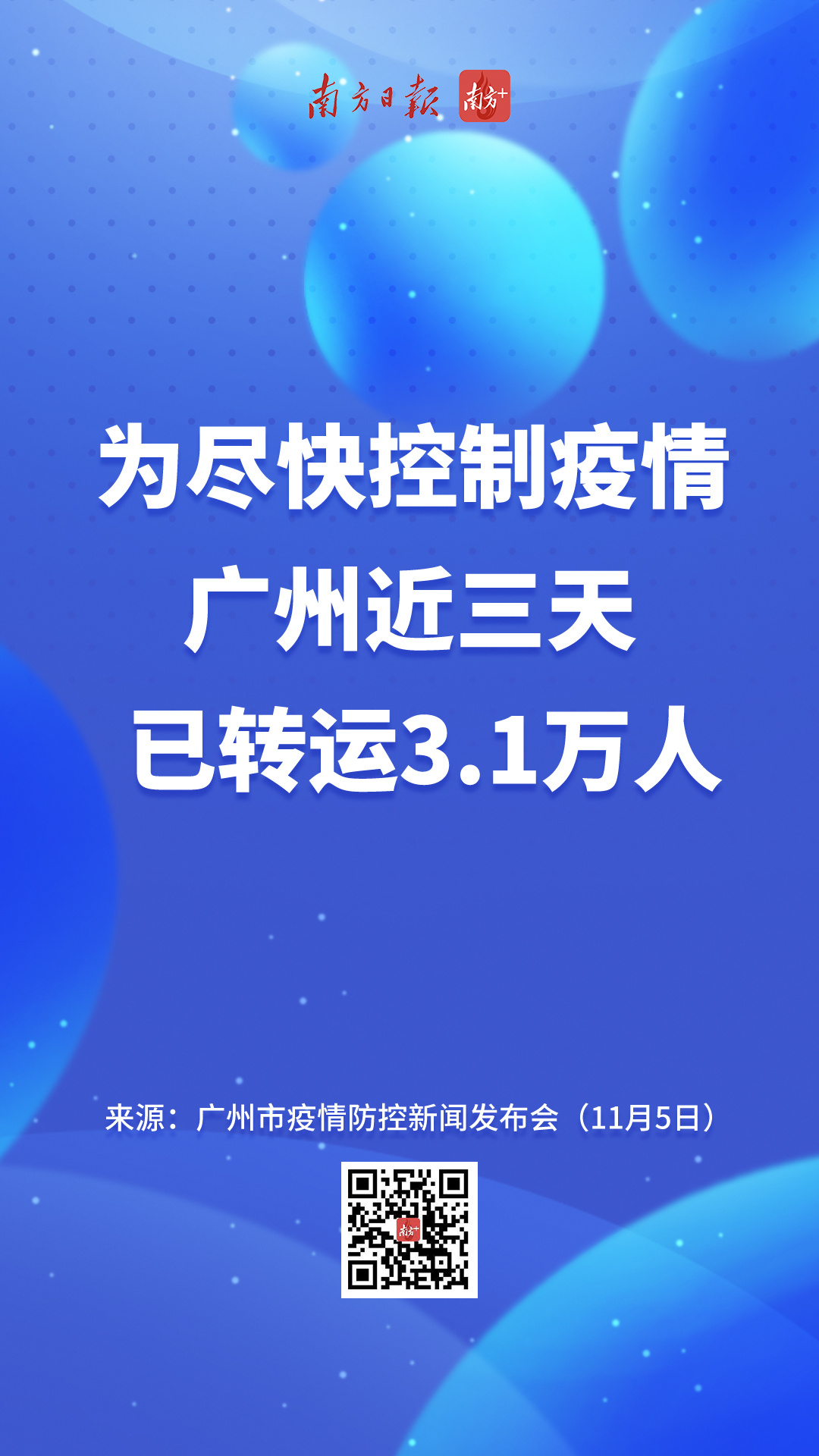 广州疫情新态势，精准防控下的动态清零实战