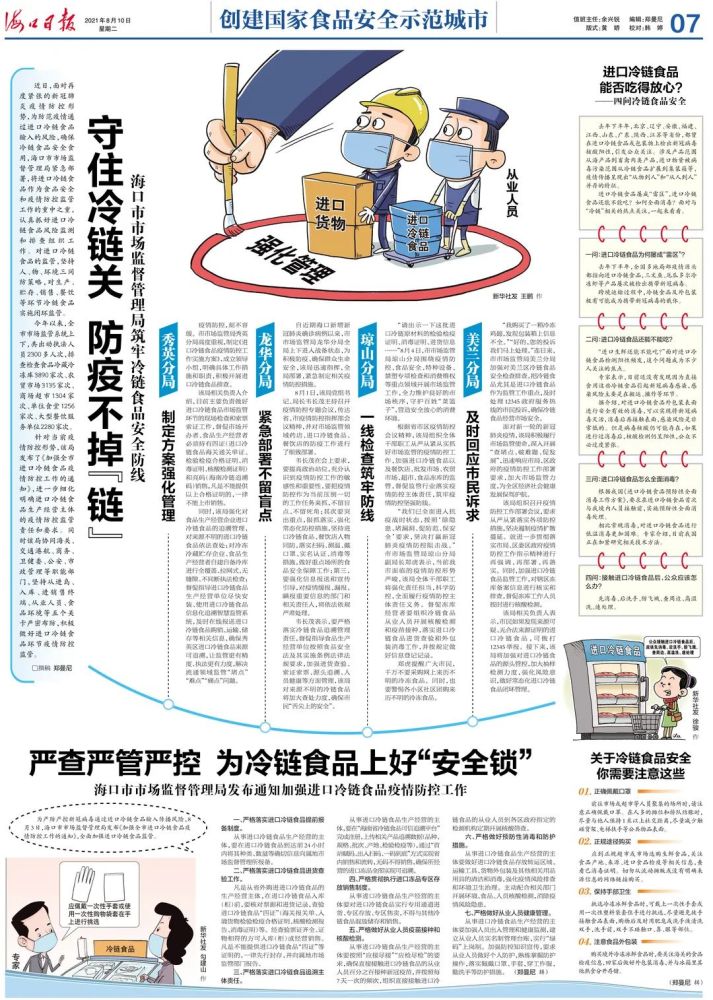 广州疫情趋稳防控降级，南昌紧急排查冷链输入