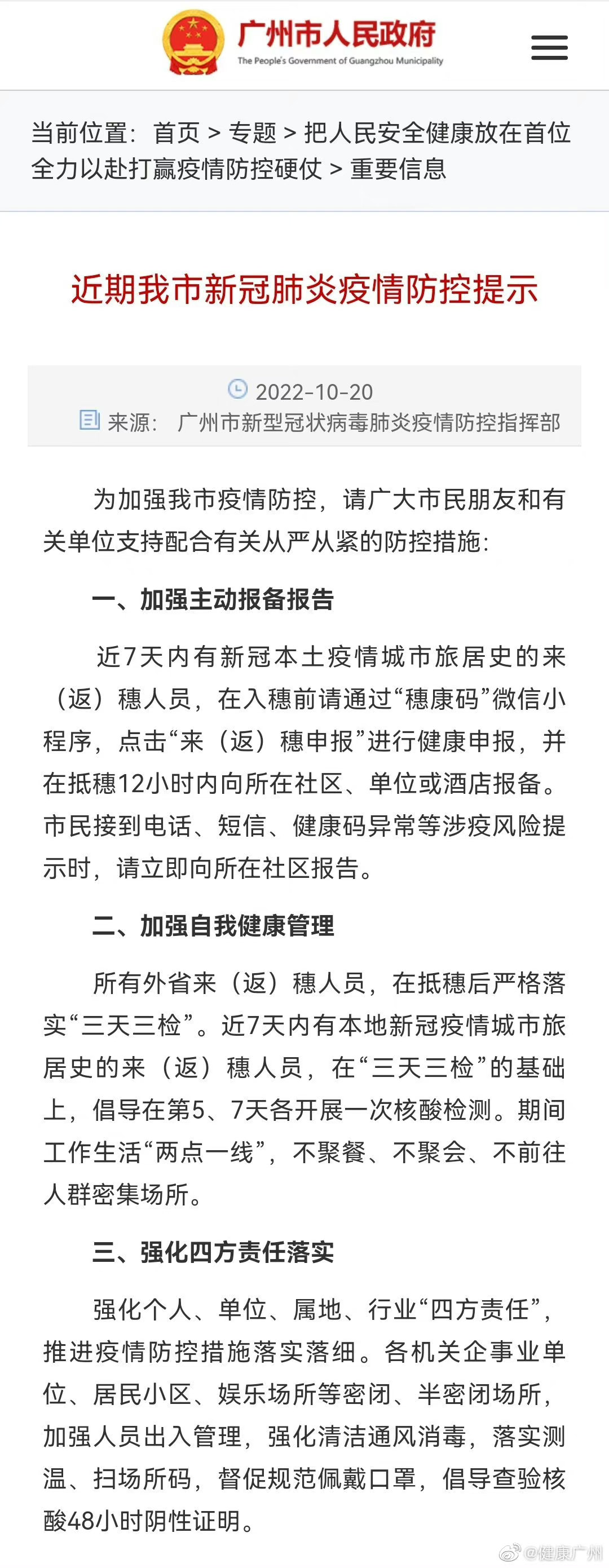 广州疫情最新行动轨迹，精准防控下的城市守护战