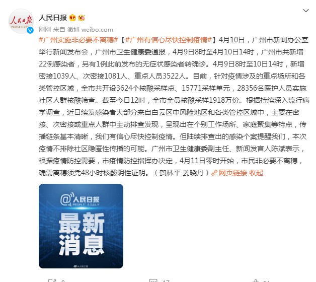 广州最新疫情感染人数持续下降，防控措施成效显著