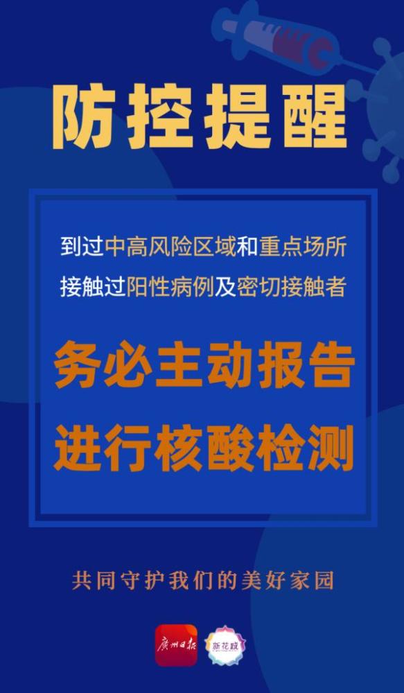 广州疫情最新通报，防控升级下的市民生活与政府应对，这些细节你必须知道！