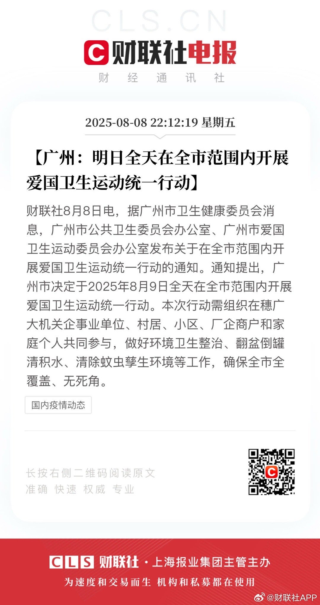 广州发布最新传染疫情，防控升级，市民生活有序
