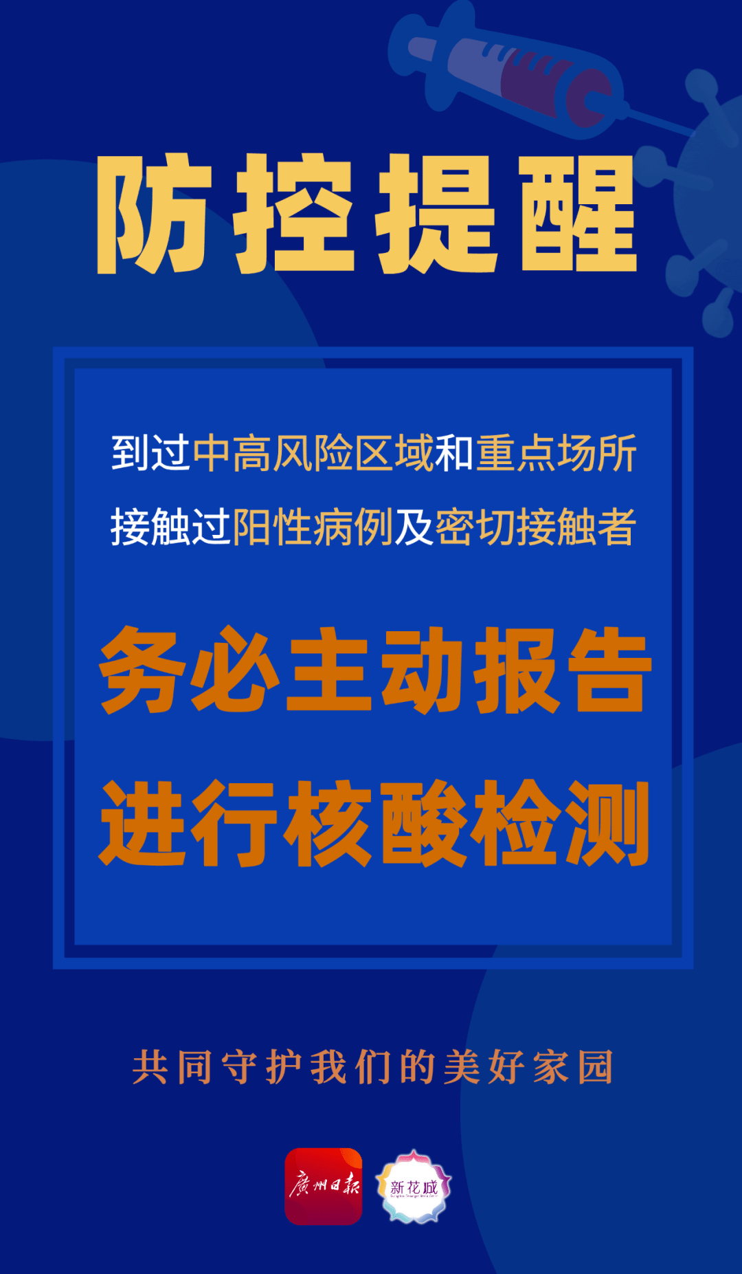 广州最新传染病毒,防控措施与科学解读,市民如何应对? 广州最新传染病毒,防控措施与科学解读,市民如何应对?