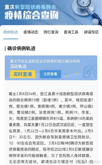 广州确诊病例到重庆，轨迹追踪与防控响应全记录