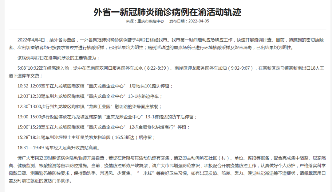 广州确诊病例到重庆，轨迹追踪与防控响应全记录
