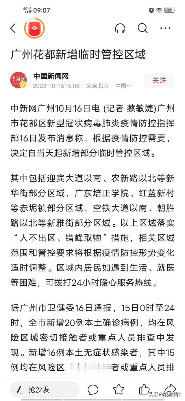 广州疫情速递，新增本土确诊28例，重点区域防控再升级
