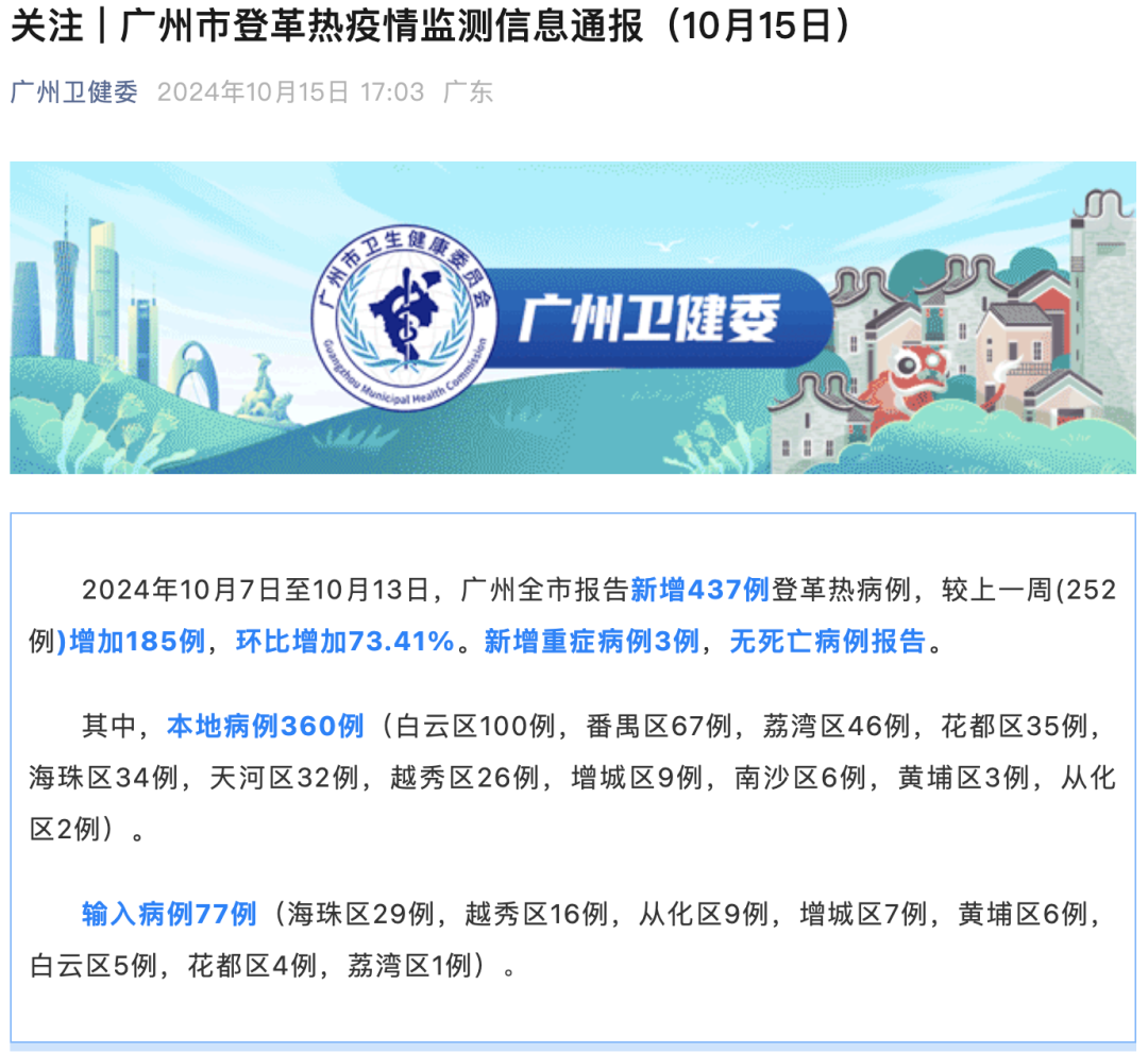 广州疫情最新消息，深度追踪传染源，科学防控再升级