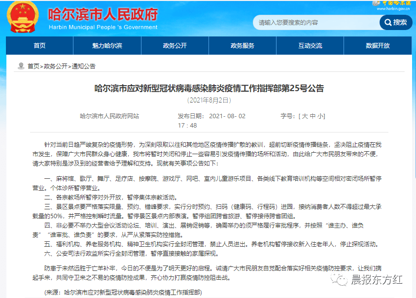 黑龙江省新冠肺炎疫情指挥部电话，关键时刻的生命热线