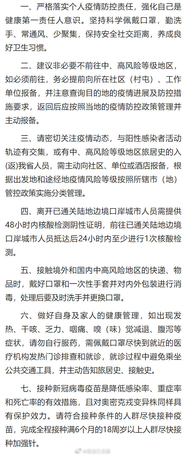 黑龙江省疫情最新动态，精准防控下的挑战与应对策略
