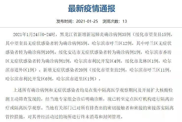 黑龙江省呼兰区确诊病例的深度解析，疫情下的挑战与应对