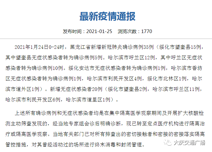 黑龙江省呼兰区确诊病例的深度解析，疫情下的挑战与应对