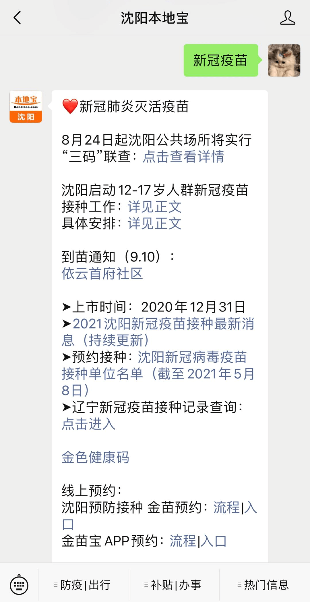 黑龙江疫情趋缓,沈阳发布最新防控措施 黑龙江疫情趋缓,沈阳发布最新防控措施