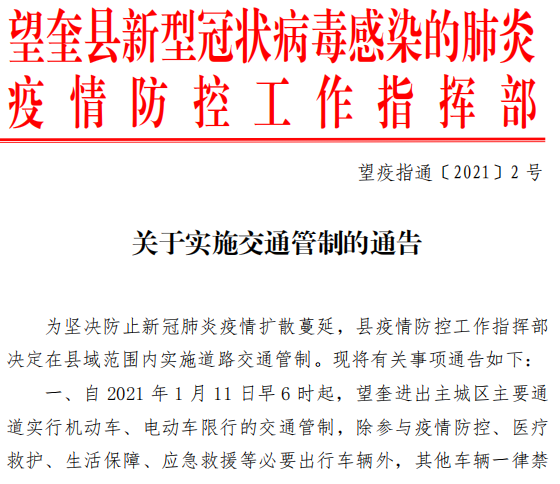 黑龙江省发布最新疫情通告,多地防控措施再升级 黑龙江省发布最新疫情通告,多地防控措施再升级