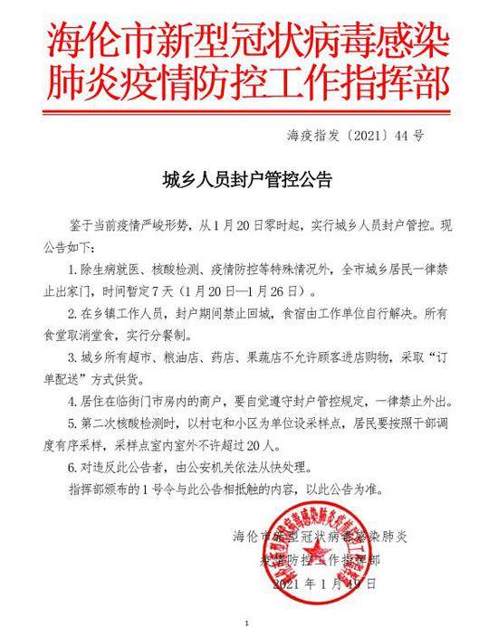 黑龙江省疫情指挥部最新通告今天发布，全面解读防控新措施与市民应对指南