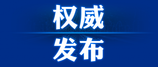 黑龙江省疫情最新通报与长沙市防控动态，双城联防下的健康守护策略
