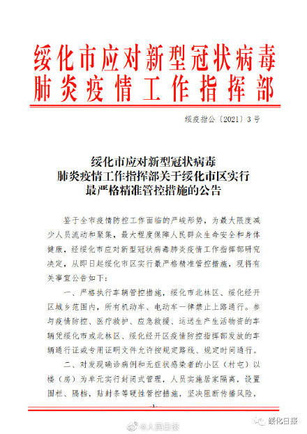 黑龙江省疫情最新消息发布会，精准防控与民生保障并进，筑牢北疆健康防线
