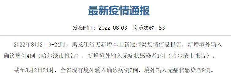 黑龙江省疫情最新通报与郑州防控政策调整，双城联防下的精准应对