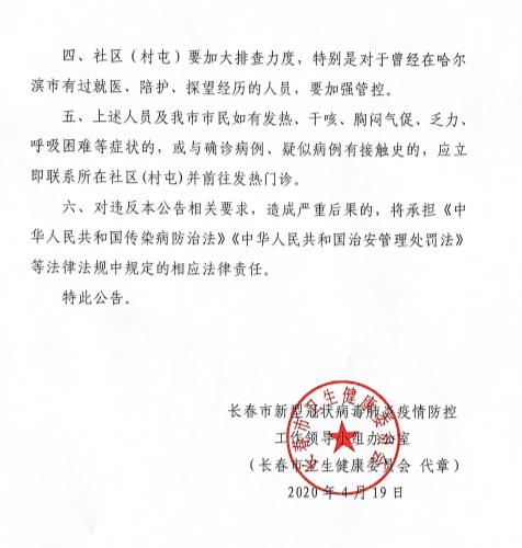 黑龙江省疫情最新通知与长春市防控动态，东北地区联防联控的挑战与应对