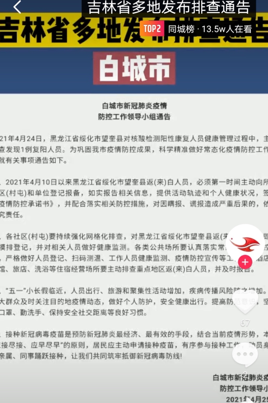 黑龙江省疫情报告，精准防控与常态化管理的深度实践