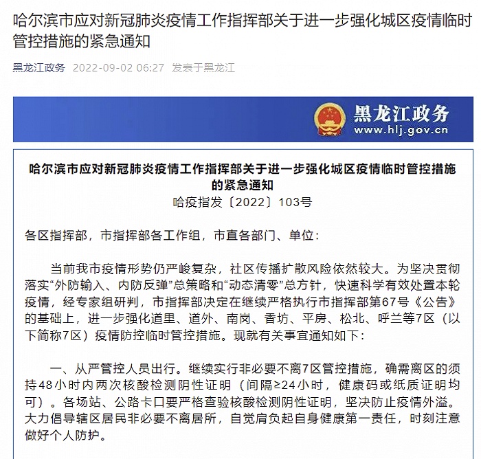黑龙江省防控办紧急通知,全面升级防控措施,筑牢疫情防线 黑龙江省防控办紧急通知,全面升级防控措施,筑牢疫情防线