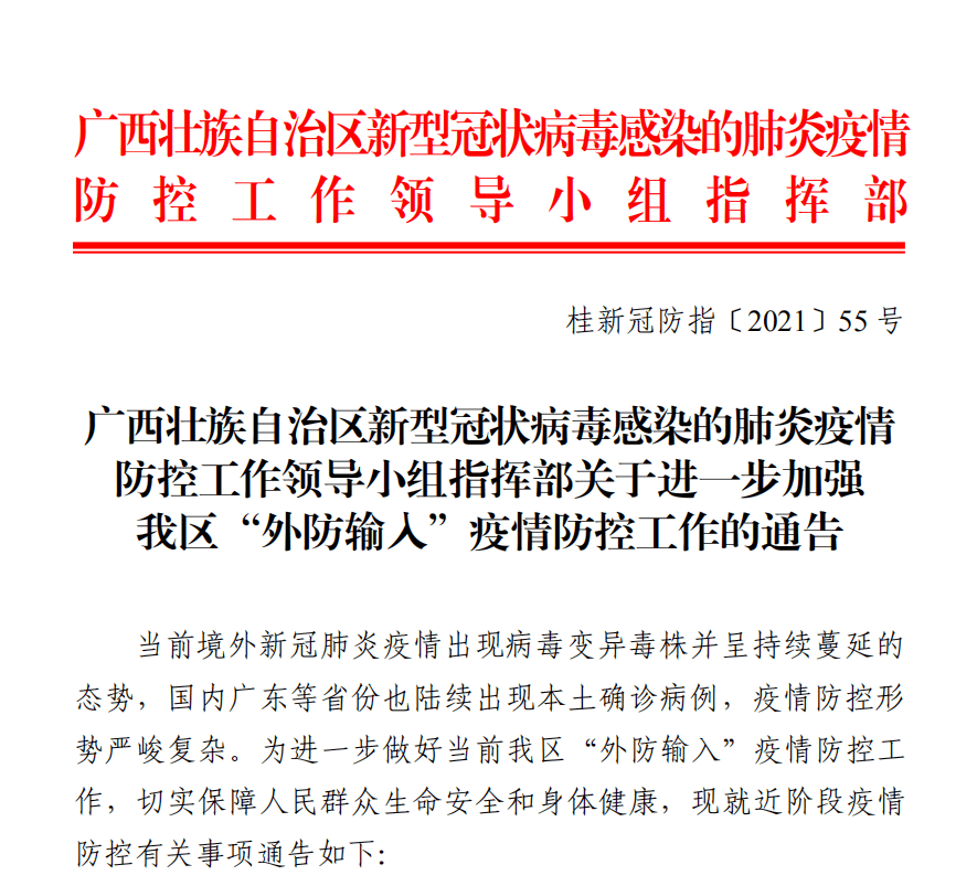黑龙江省发布最新防疫通告，科学精准防控，保障人民健康安全