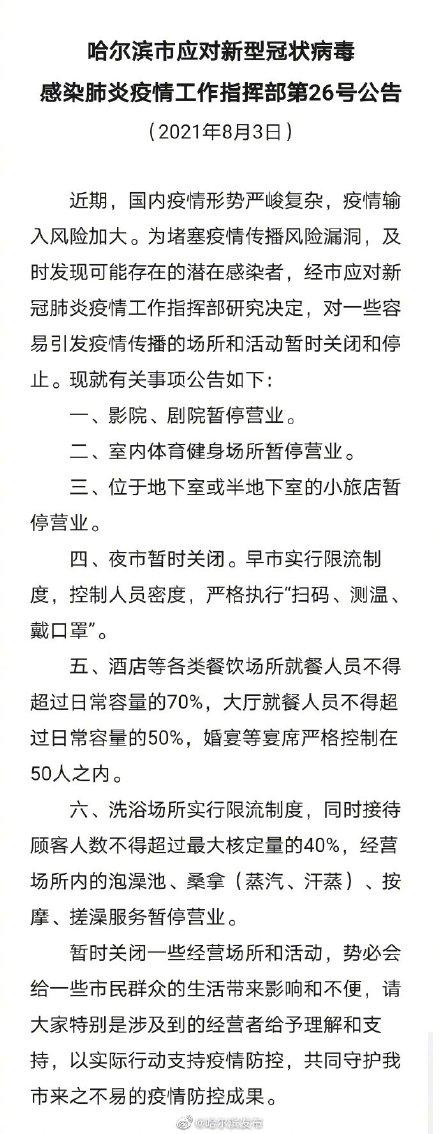 黑龙江省疫情防控最新政策，精准施策，筑牢北疆健康防线