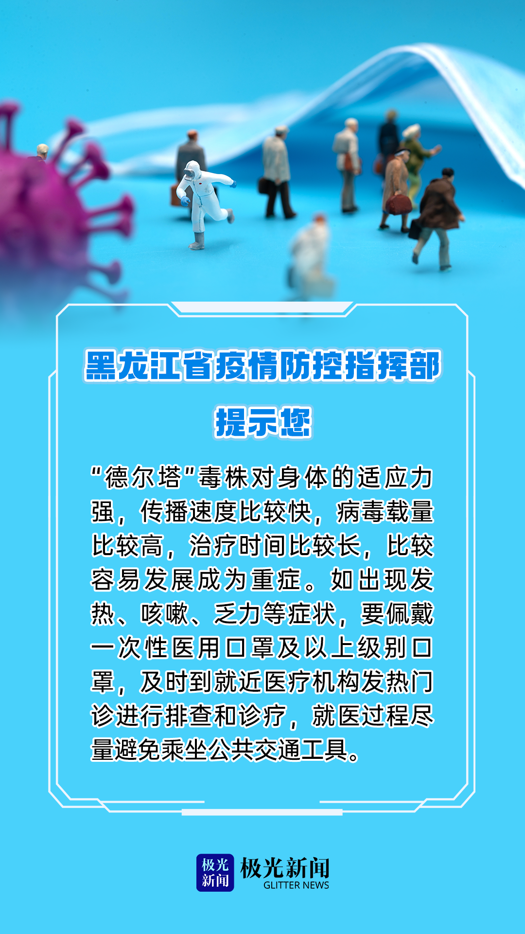 黑龙江省疫情防控最新政策，精准施策，筑牢北疆健康防线