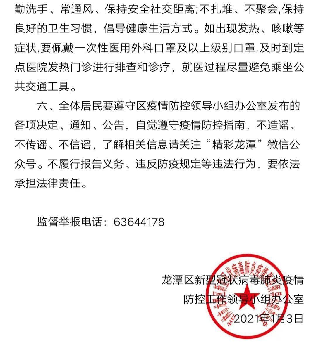 黑龙江省疫情防控指挥部公告，科学精准防控，筑牢北疆健康屏障