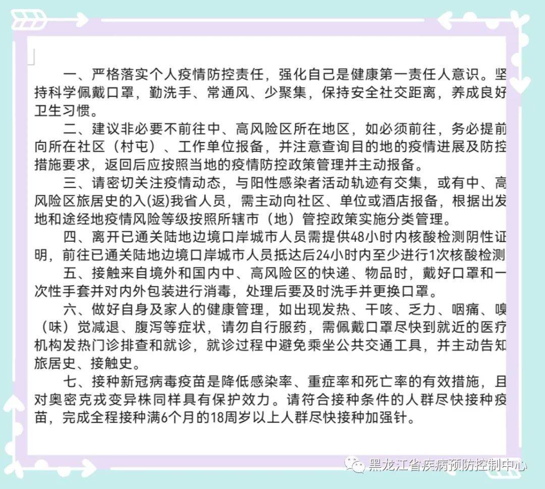 黑龙江省疫情防控指挥部最新公告，科学精准防控，筑牢北疆健康防线