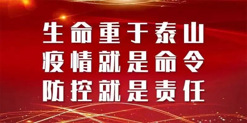 黑龙江省发布疫情防控紧急通知，筑牢北疆防线，守护万家灯火