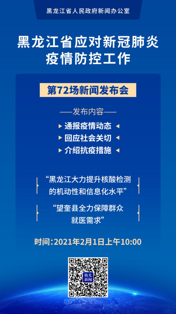 黑龙江省疫情指挥部最新文件解读，科学精准防控，筑牢北疆健康屏障