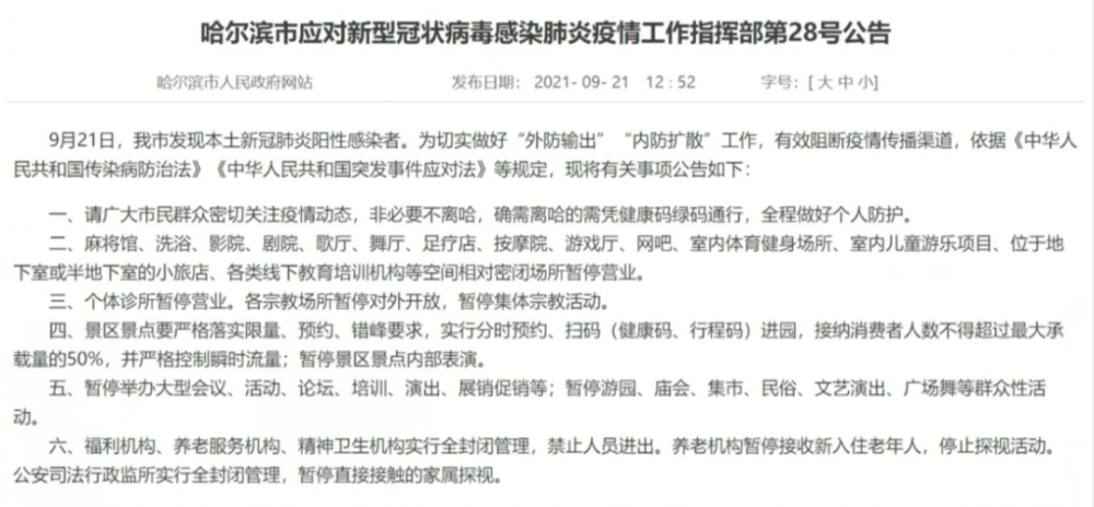 黑龙江省疫情防控指挥部发布最新通知，精准防控再升级，保障群众健康安全