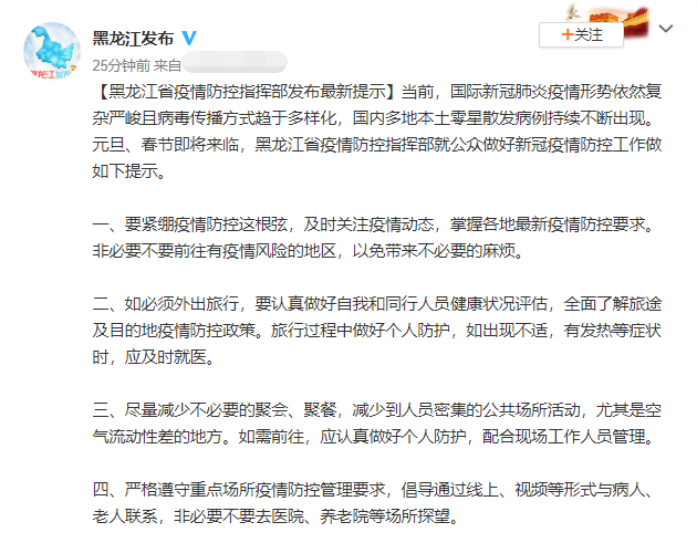 黑龙江省应对秋冬季疫情，最新防控文件解读与全面部署