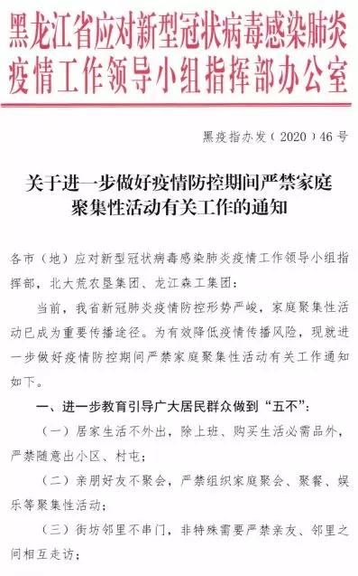 黑龙江省今日疫情通报,最新防控措施与健康提示 黑龙江省今日疫情通报,最新防控措施与健康提示