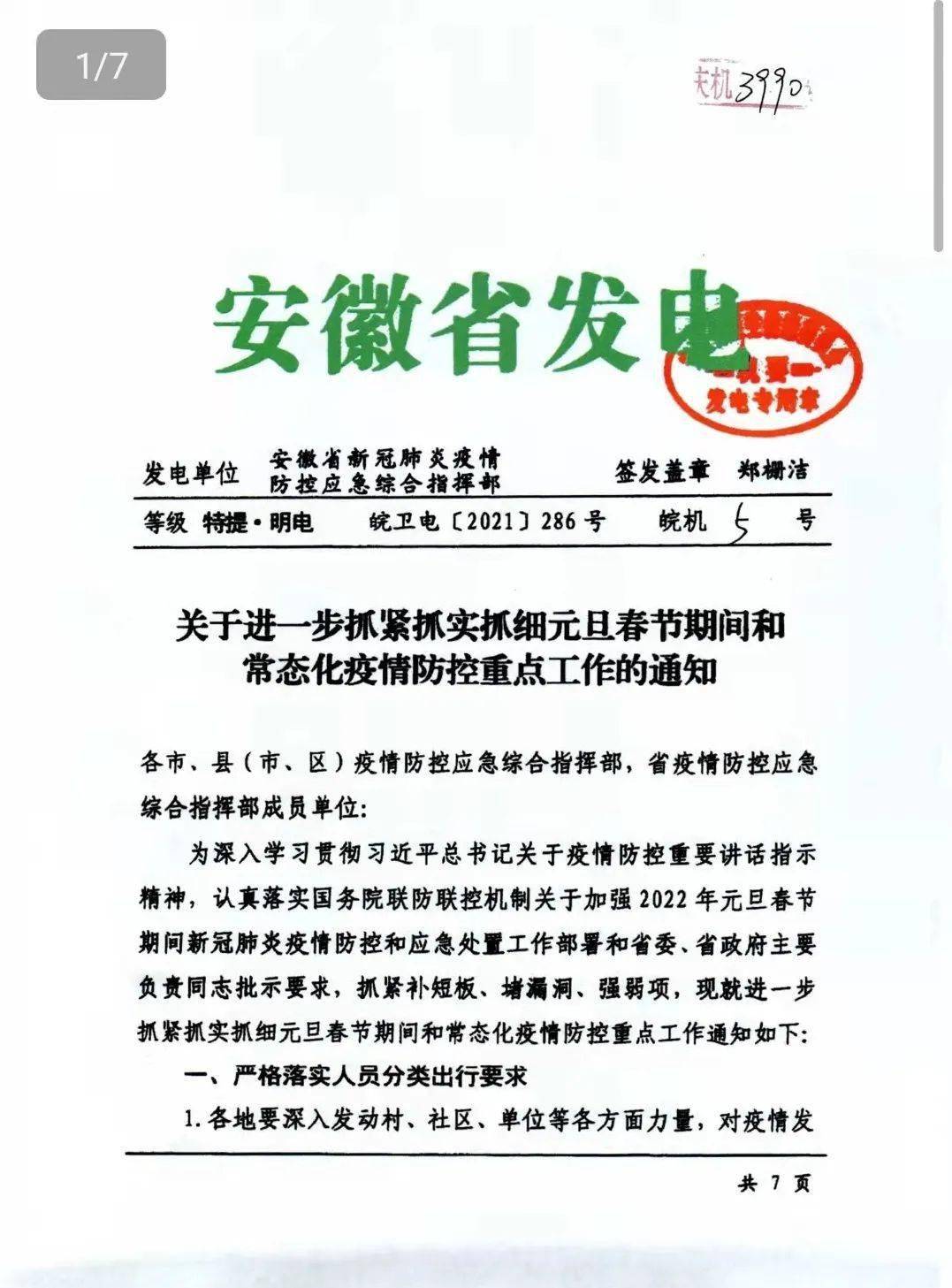 黑龙江省最新疫情通知公告,精准防控与常态化管理并重,保障人民群众健康安全 黑龙江省最新疫情通知公告,精准防控与常态化管理并重,保障人民群众健康安全