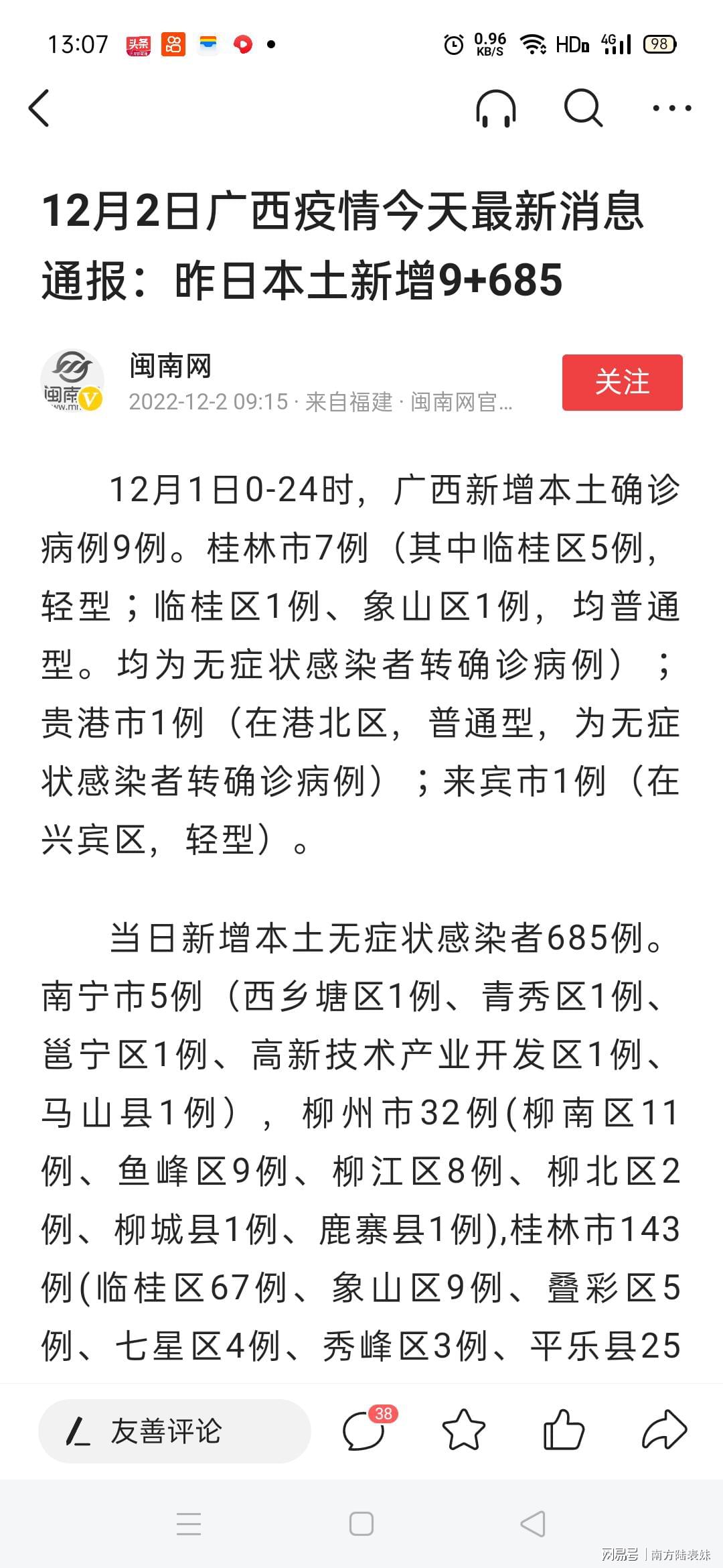 南宁疫情新增病例信息,最新动态与防控措施全面解析 南宁疫情新增病例信息,最新动态与防控措施全面解析
