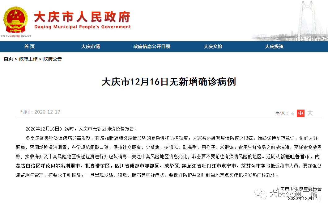 疫情通报黑龙江省与成都最新消息，防控措施升级与市民应对指南