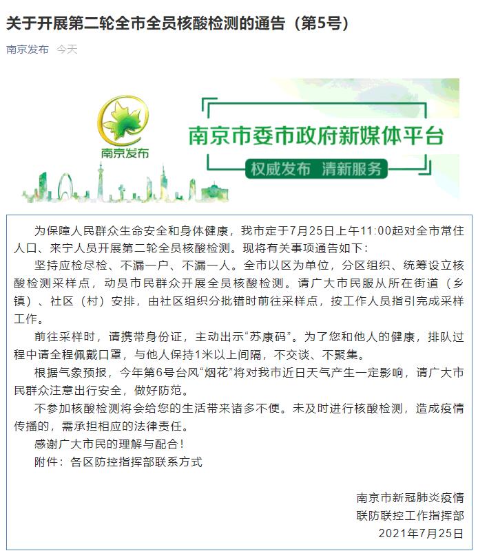 南京疫情协查通报，精准防控下的城市守护与全民响应