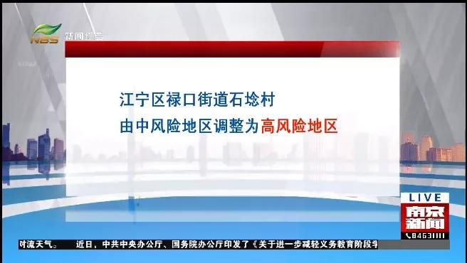 南京疫情扩散至省外，防控挑战与区域协同的深度思考