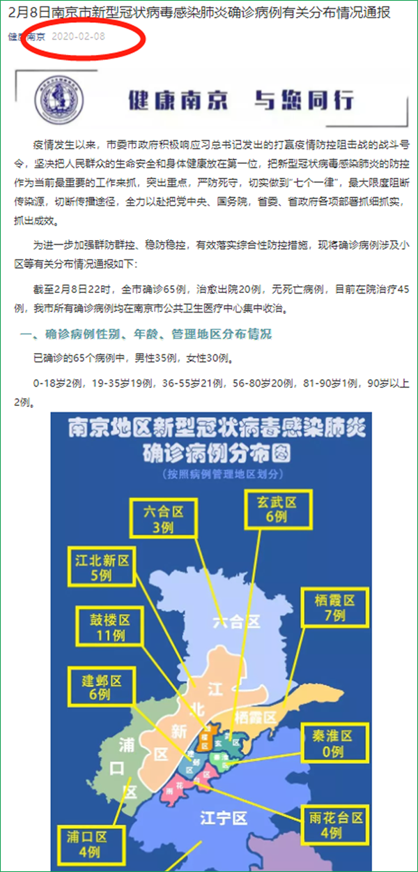 南京疫情与地域黑，理性抗疫，拒绝污名化