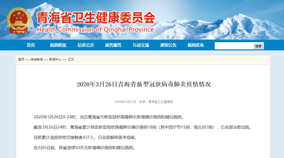 青海省肺炎防控新进展，健康青海建设再提速